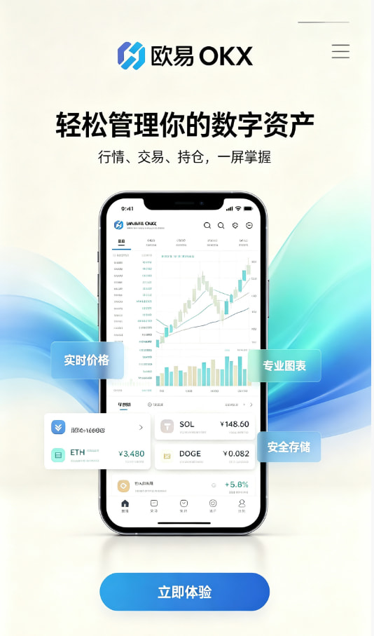 欧交易所App官网下载入门教程配图